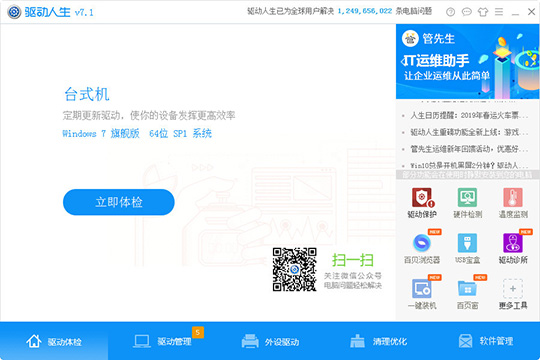 驅(qū)動(dòng)人生7中怎么使用離線驅(qū)動(dòng) 驅(qū)動(dòng)人生離線驅(qū)動(dòng)功能及用法介紹