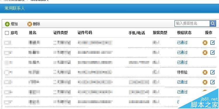 12306添加聯(lián)系人顯示待核驗(yàn)不能購買火車票怎么辦?