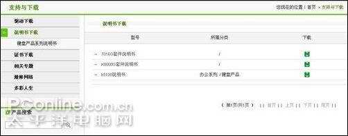 主流键鼠官方网站售后服务内容