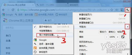 Chrome瀏覽器 輕松導(dǎo)入導(dǎo)出書(shū)簽與設(shè)置方法