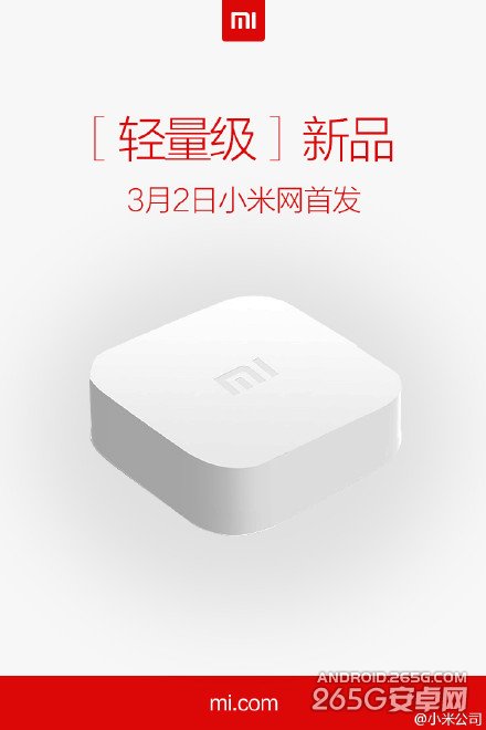 小米小盒子mini版3月2日發(fā)布 3月3日正式開賣