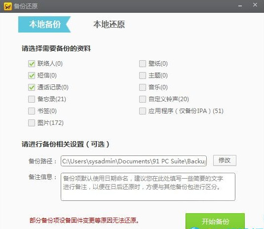 91助手無法導(dǎo)入短信、通訊錄、聯(lián)系人等問題的解決方法