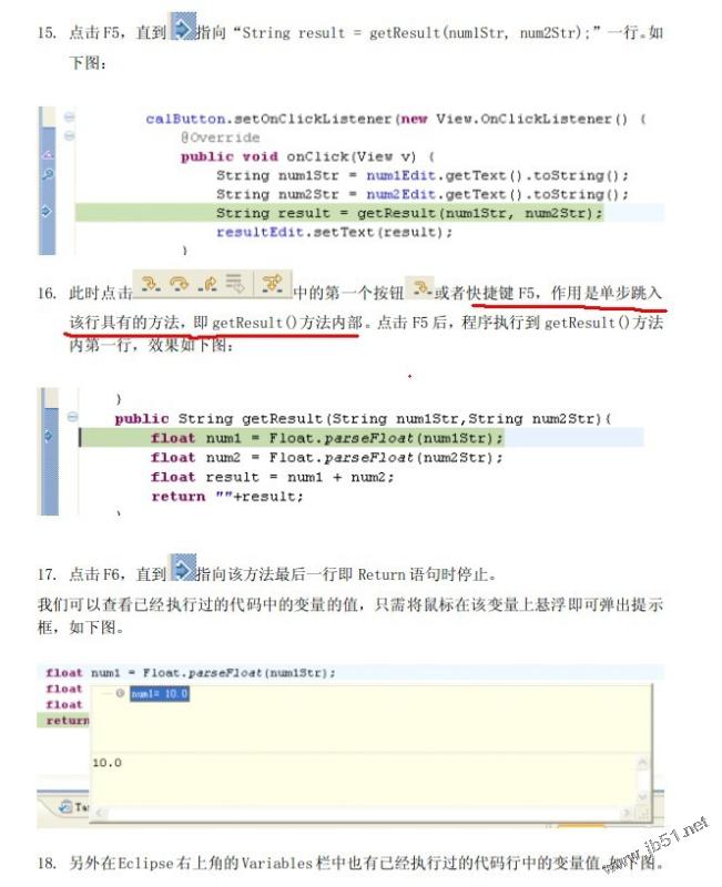 android debug使用方法(多图)