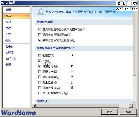 教你轻松解决在Word2003、Word2007和Word2010输入空格有点的问题