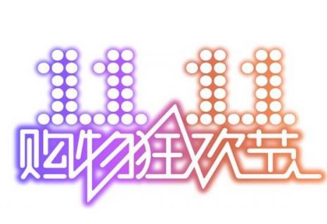 2019淘寶購物津貼怎么用 2019淘寶雙11購物津貼在哪領(lǐng)