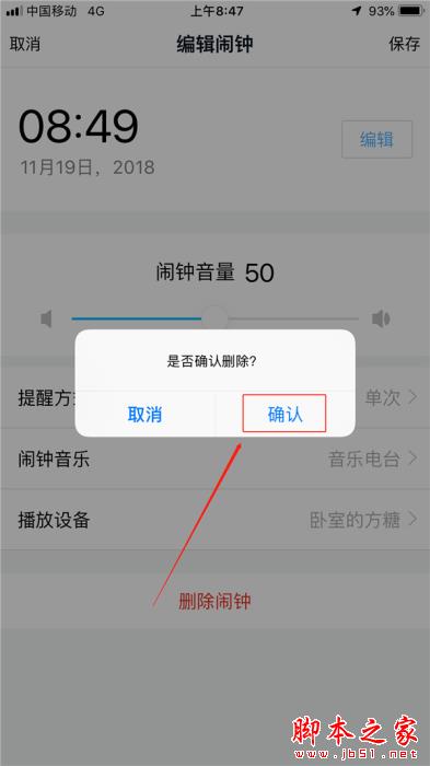 天貓精靈方糖如何刪除鬧鐘？方糖取消鬧鐘的方法