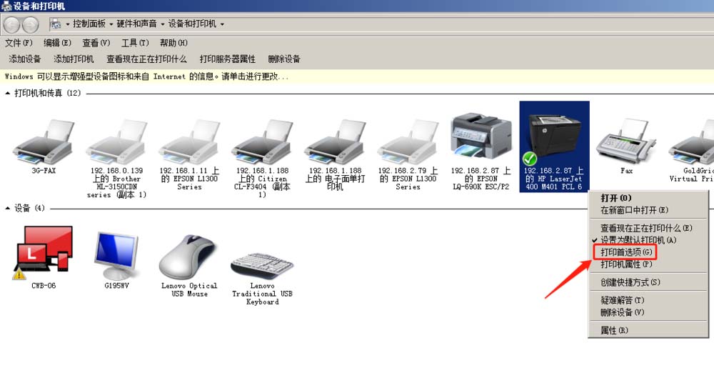 HP m401d打印機(jī)無法打印大字體怎么解決?