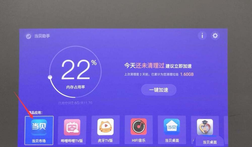 當貝投影儀怎么安裝第三方軟件?