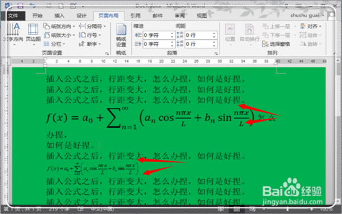 在word2013文档中插入公式后行距不等怎么办(三种解决方法)