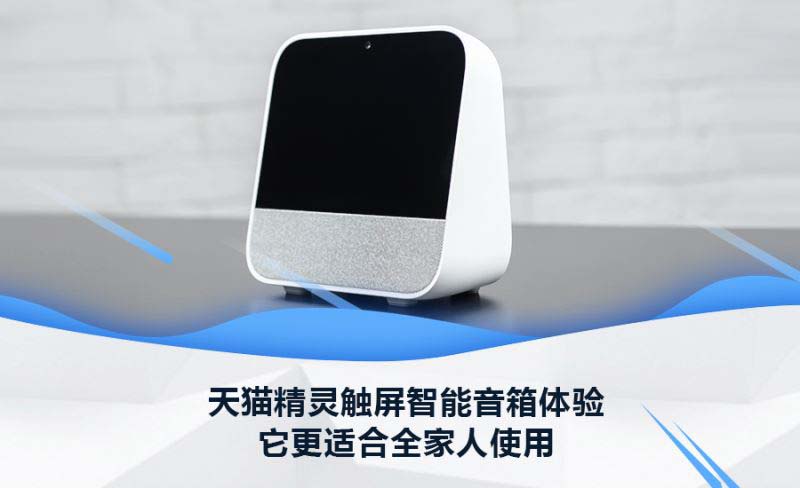 天貓精靈CC觸屏智能音箱使用體驗及優(yōu)缺點圖解評測