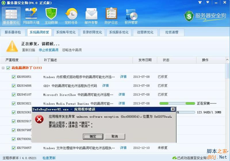 服务器安全狗主动防御 文件及目录保护功能教程