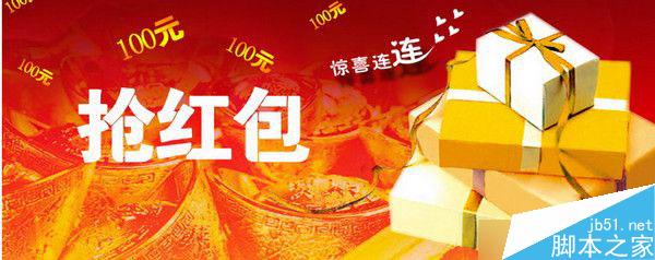 搶紅包需要注意些什么 2016春節(jié)搶注意6大紅包安全問題