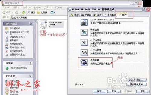 打印機不能識別墨水的解決方法