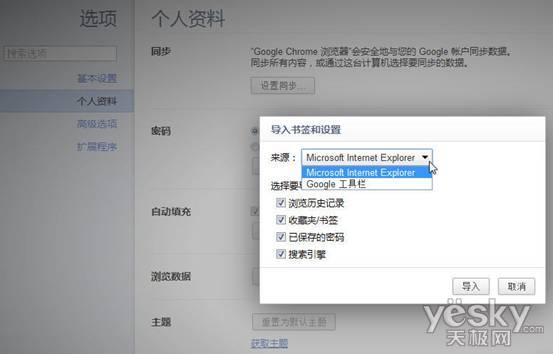 Chrome浏览器 轻松导入导出书签与设置方法
