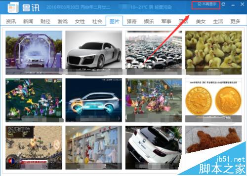 鲁大师迷你首页怎么关闭? 鲁大师两种取消弹出迷你新闻页的方法