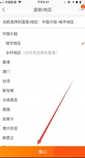 淘宝地区怎么设置为海外?