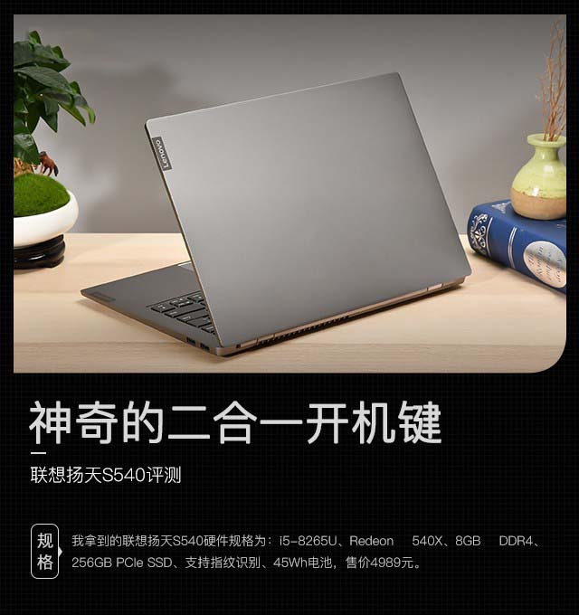 神奇的二合一開機鍵 聯想揚天S540詳細圖文評測