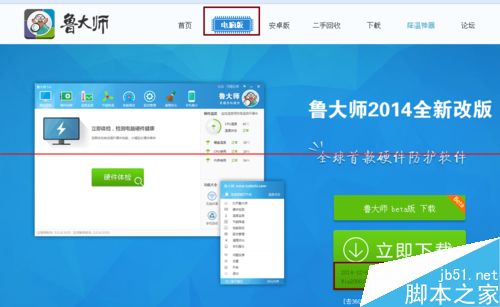 魯大師夏天怎么打開節(jié)能降溫模式？