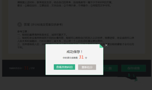 2015年高考如何在线估分？高考考生估分攻略