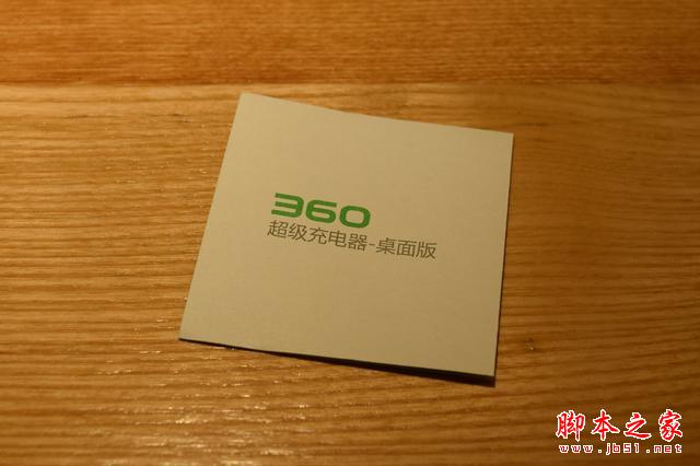 39元的360超級充電器值不值？桌面版評測與拆解