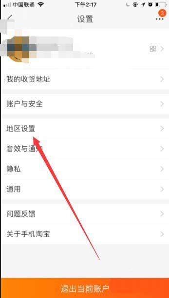 淘宝地区怎么设置为海外?