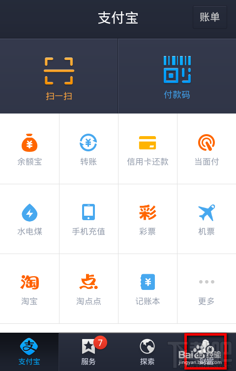 手机支付宝钱包怎么使用爱心捐赠用自己爱心去帮助他人
