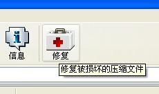 壓縮文件損壞怎么辦？WinRAR壓縮包內(nèi)置壓縮文件修復(fù)功能幫您修復(fù)該問題