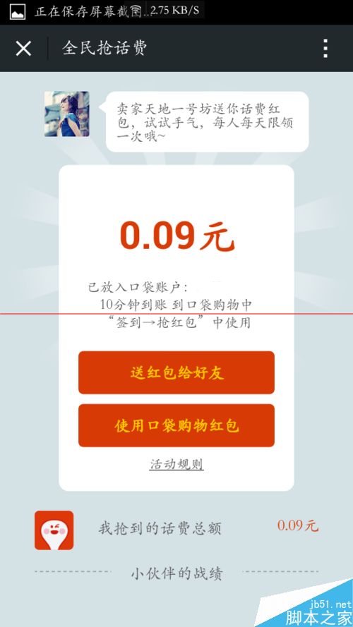 口袋购物怎么设置红包？口袋购物免费发店铺红包的设置方法