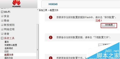 华为HG8245光纤猫路由器该怎么设置?