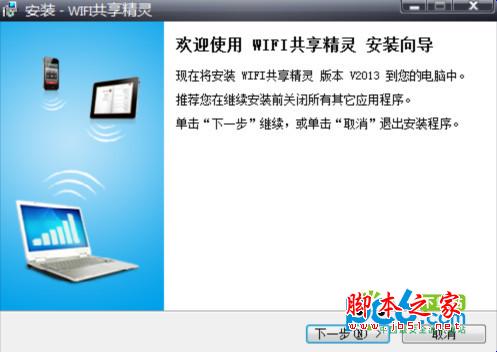 Wifi共享精靈怎么用？Wifi共享精靈即開即用,比隨身wifi更隨身!