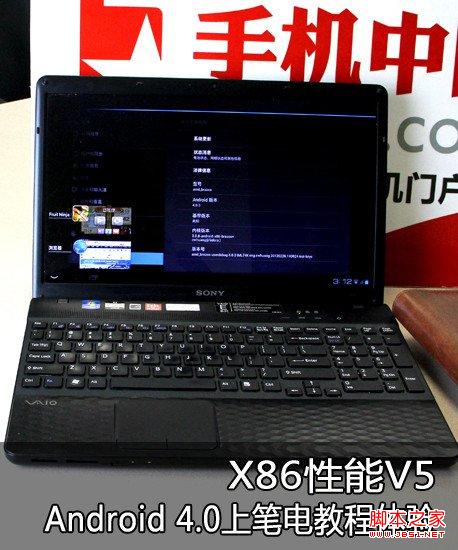 android4.0 x86筆記本安裝及開發(fā)環(huán)境搭建
