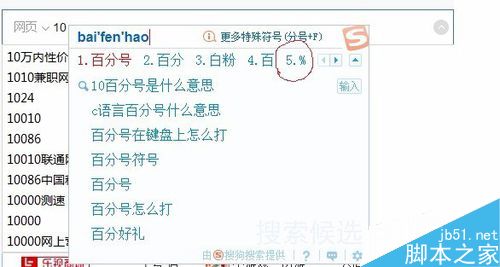 打字時如何快速輸入百分數?