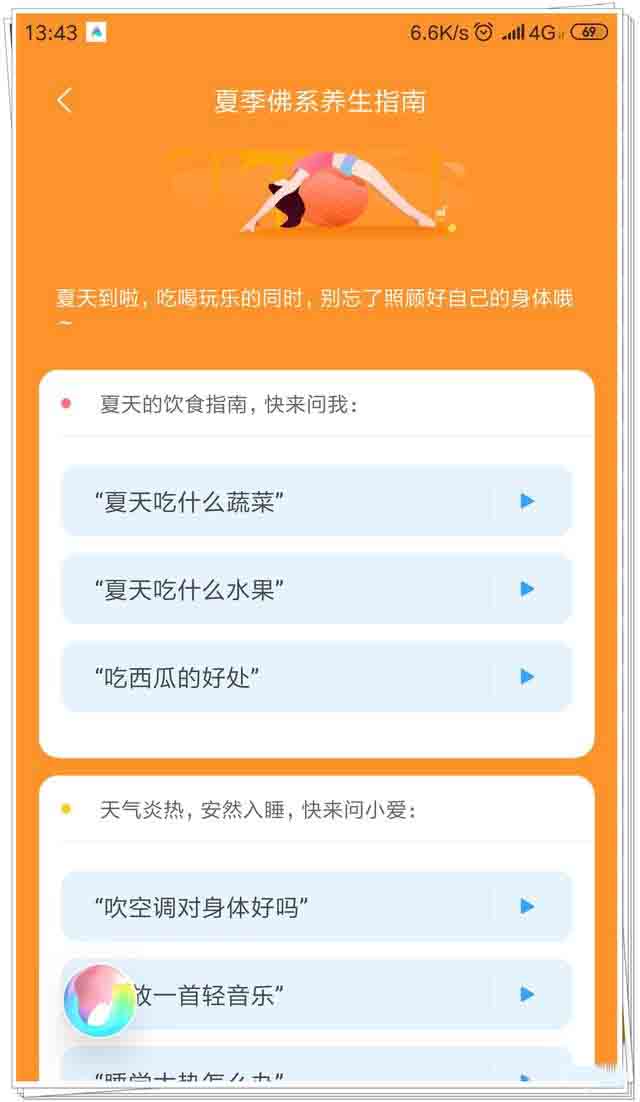 小愛同學有什么隱藏功能沒有 小愛同學實用隱藏功能大匯總