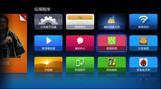 入手小米盒子3C必須學(xué)會這個技能 可看鳳凰衛(wèi)視、TVB