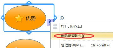 MindManager思维导图中怎么添加附件?