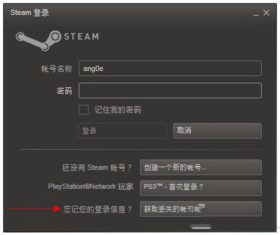 steam密碼忘了怎么辦 steam忘記賬號(hào)密碼解決方法