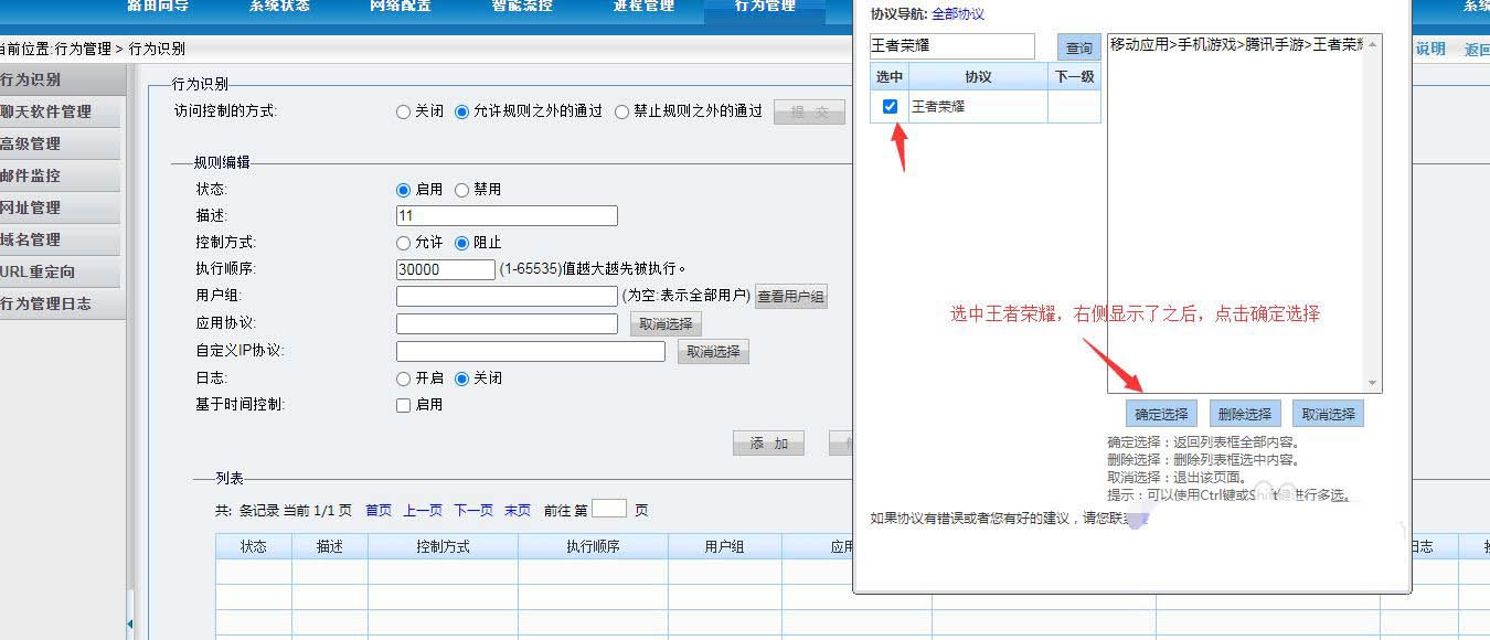 路由器怎么一键禁止玩王者荣耀游戏?