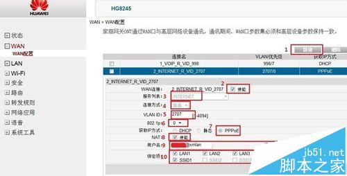 华为HG8245光纤猫路由器该怎么设置?