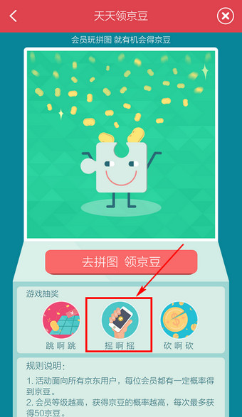 京东摇一摇在哪？手机京东摇啊摇功能使用教程