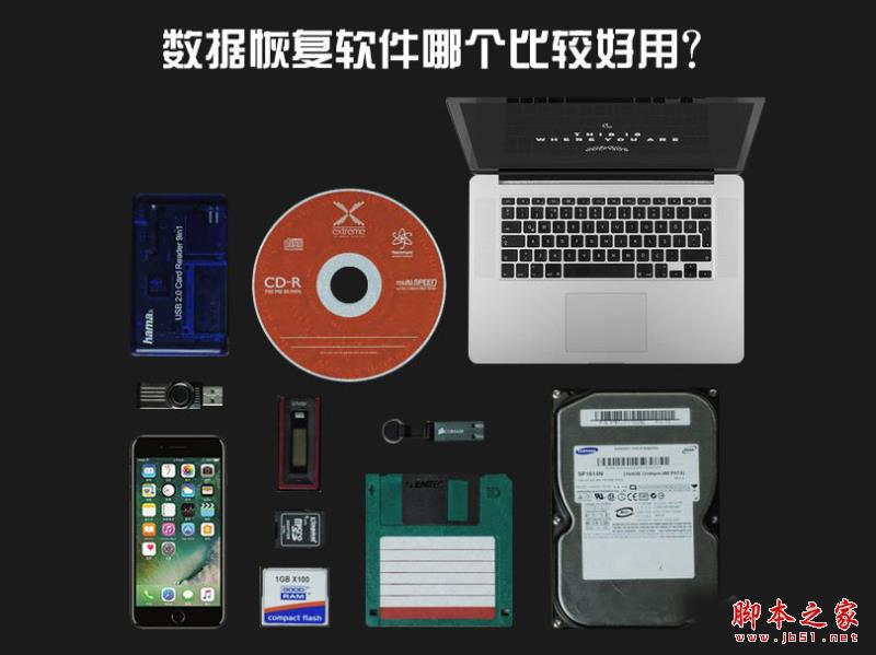 數(shù)據(jù)恢復軟件哪個比較好用？六款非常好用的電腦數(shù)據(jù)恢復軟件推薦