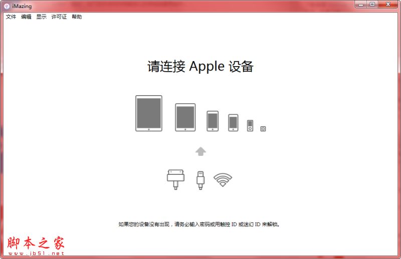 iOS設(shè)備管理器激活步驟 一鍵激活蘋果系統(tǒng)管理器