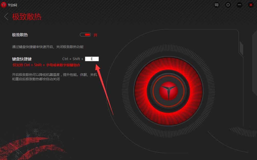 聯(lián)想拯救者怎么開啟極致散熱功能? 聯(lián)想拯救者極致散熱快捷鍵介紹