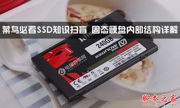 SSD是什么？SSD固態(tài)硬盤內(nèi)部結(jié)構(gòu)詳解