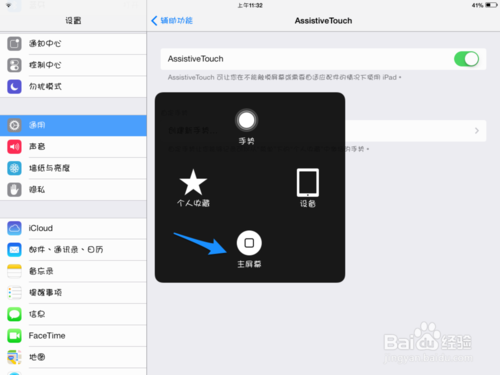 iPad mini2键盘中哪个键是退出和返回