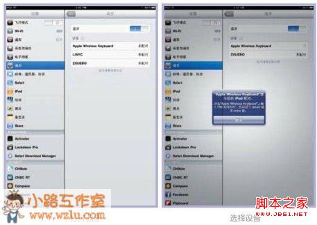 iPad平板电脑如何使用蓝牙设备(配对与解除)
