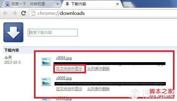 谷歌chrome浏览器的下载的东西在哪?如何查看