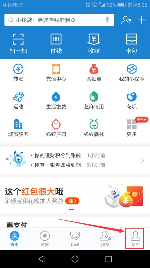 2019支付寶年度賬單哪里看 查詢(xún)2019年支付寶賬單總結(jié)圖文教程