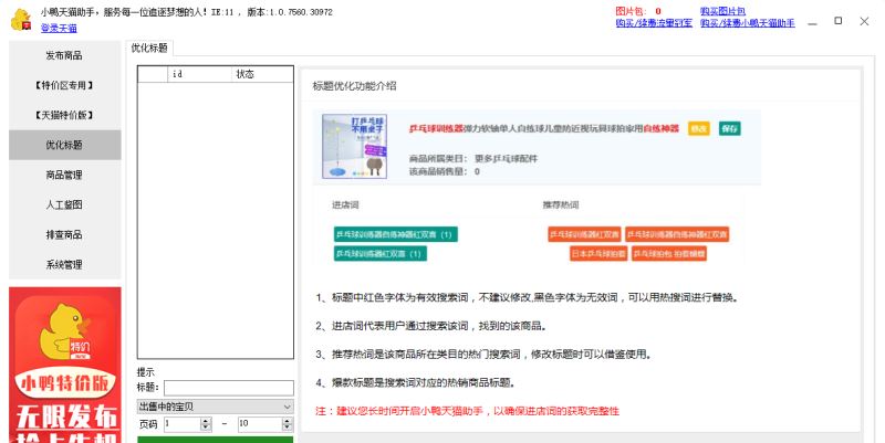 小鸭天猫助手怎么使用 小鸭天猫助手使用教程