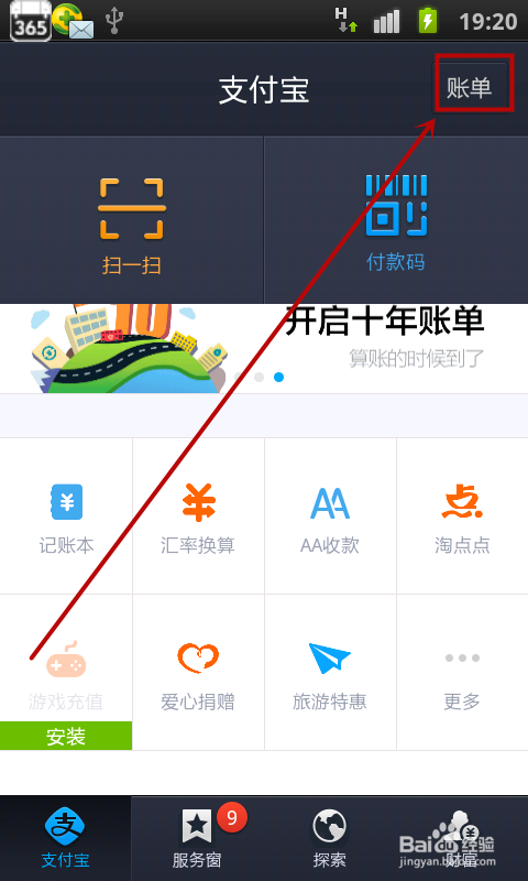 淘寶那么多錢花哪里去了？手機支付寶對賬單的查詢方法