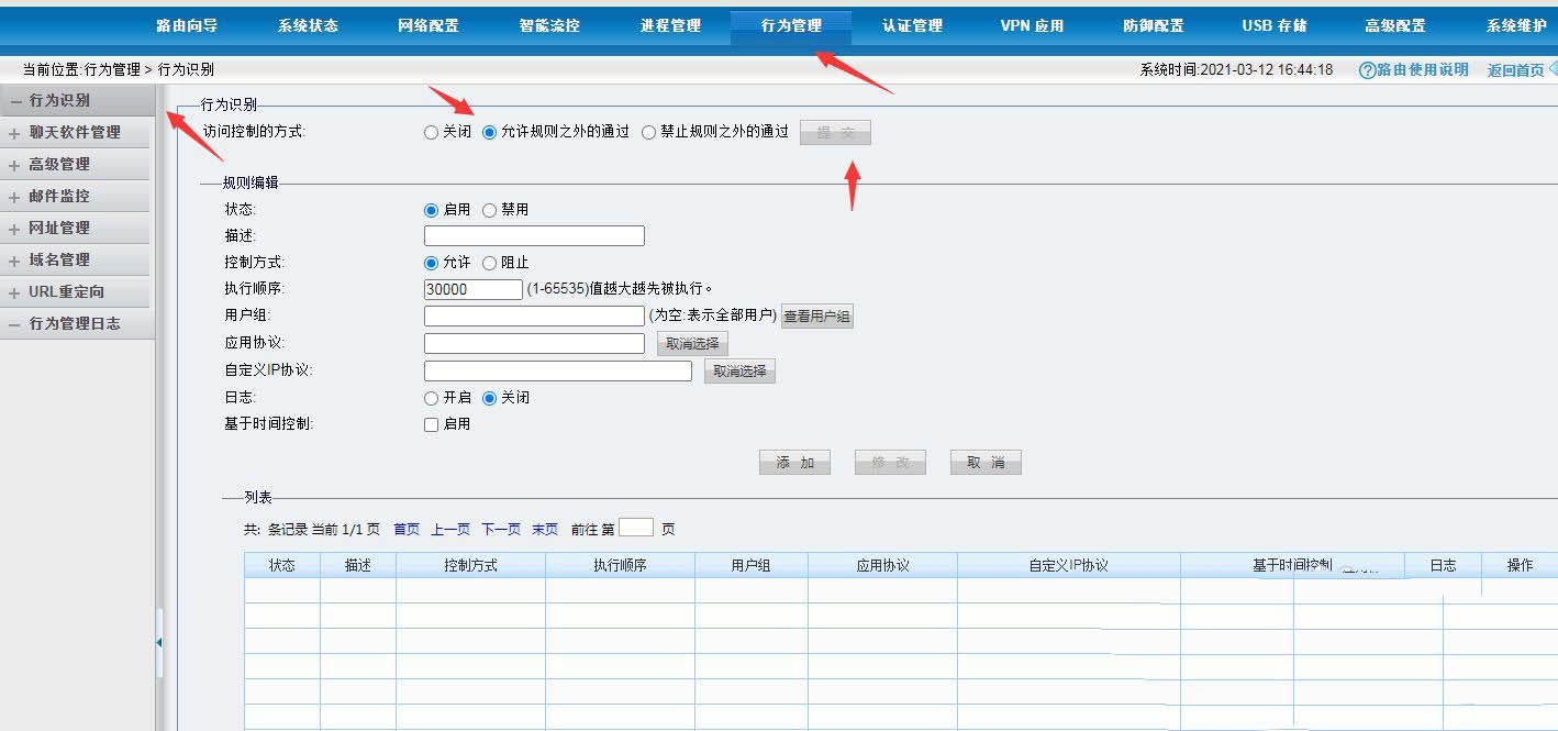 路由器怎么一键禁止玩王者荣耀游戏?